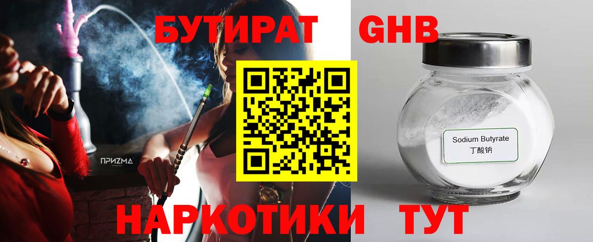 Бутират 1.4BDO  Вход с VPN  БУТИРАТ  Красноармейск 