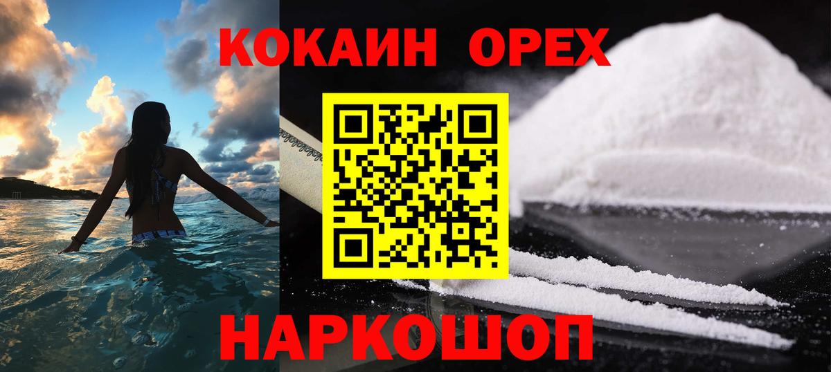 КОКАИН Боливия  Вход с VPN  Красноармейск  Cocaine Fish Scale 