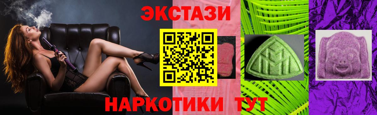 Экстази MDMA Красноармейск