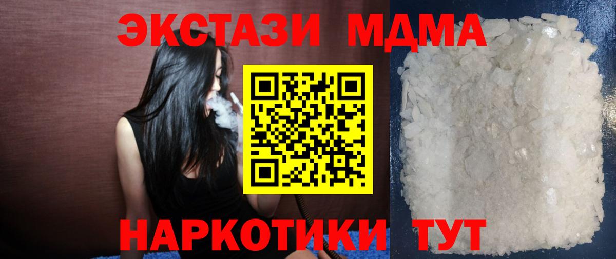 МДМА crystal  Вход с VPN  Красноармейск 