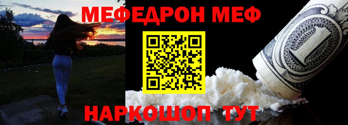 Меф мяу мяу  Красноармейск