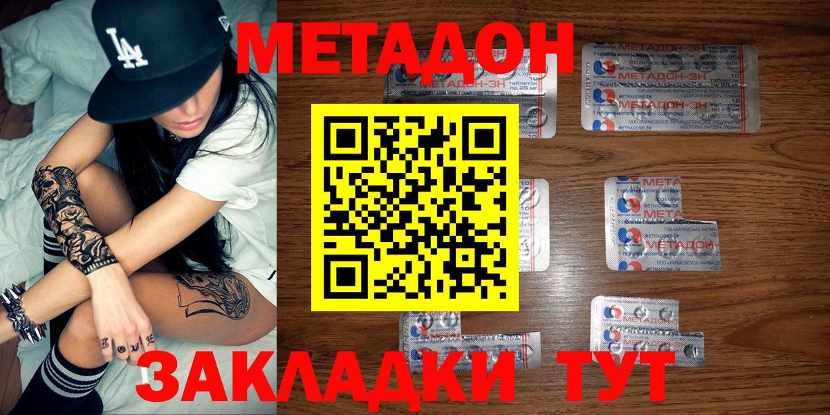 Метадон белоснежный  Вход с VPN  Красноармейск 
