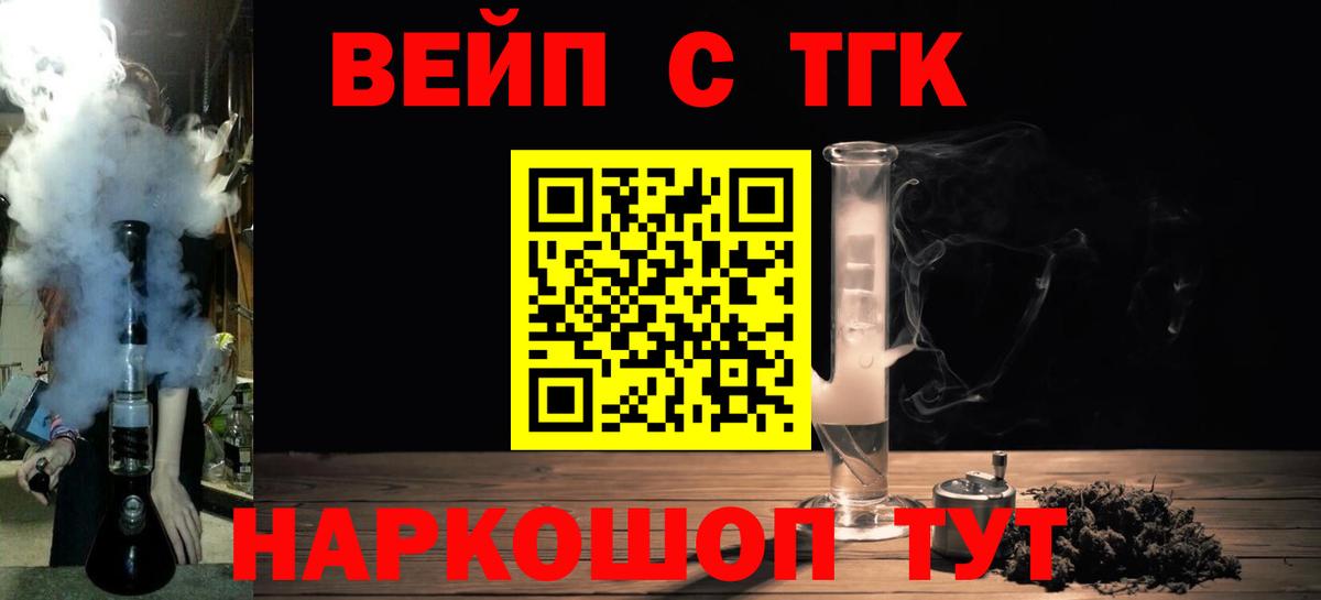 Дистиллят ТГК вейп с тгк  Вход с VPN  ТГК вейп  Красноармейск 